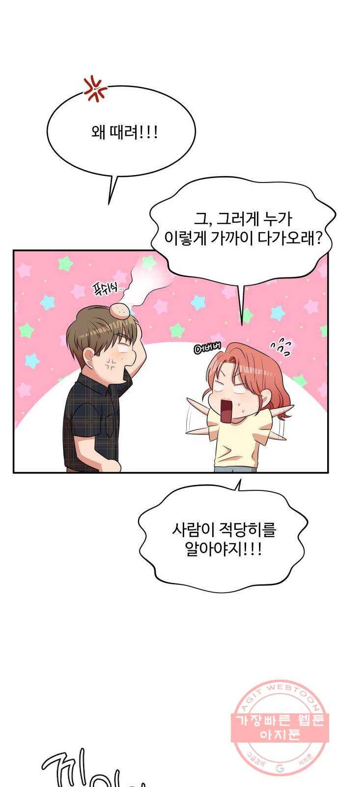 손 잡아 볼래? 46화 6