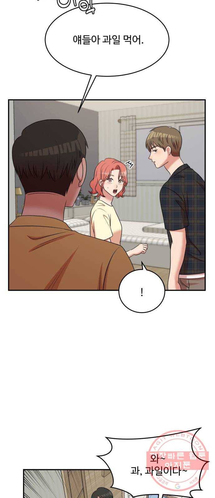 손 잡아 볼래? 46화 7