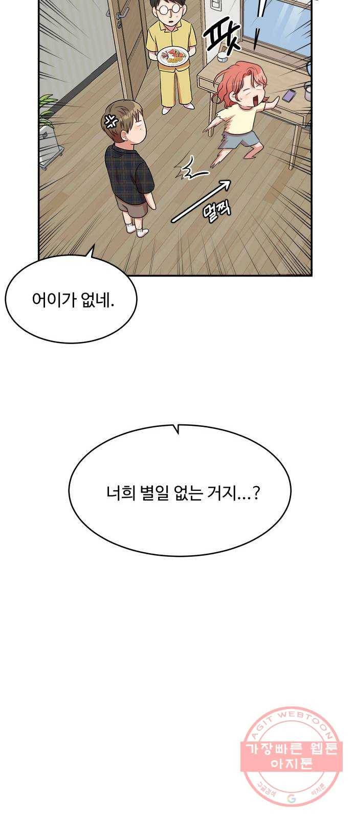 손 잡아 볼래? 46화 8