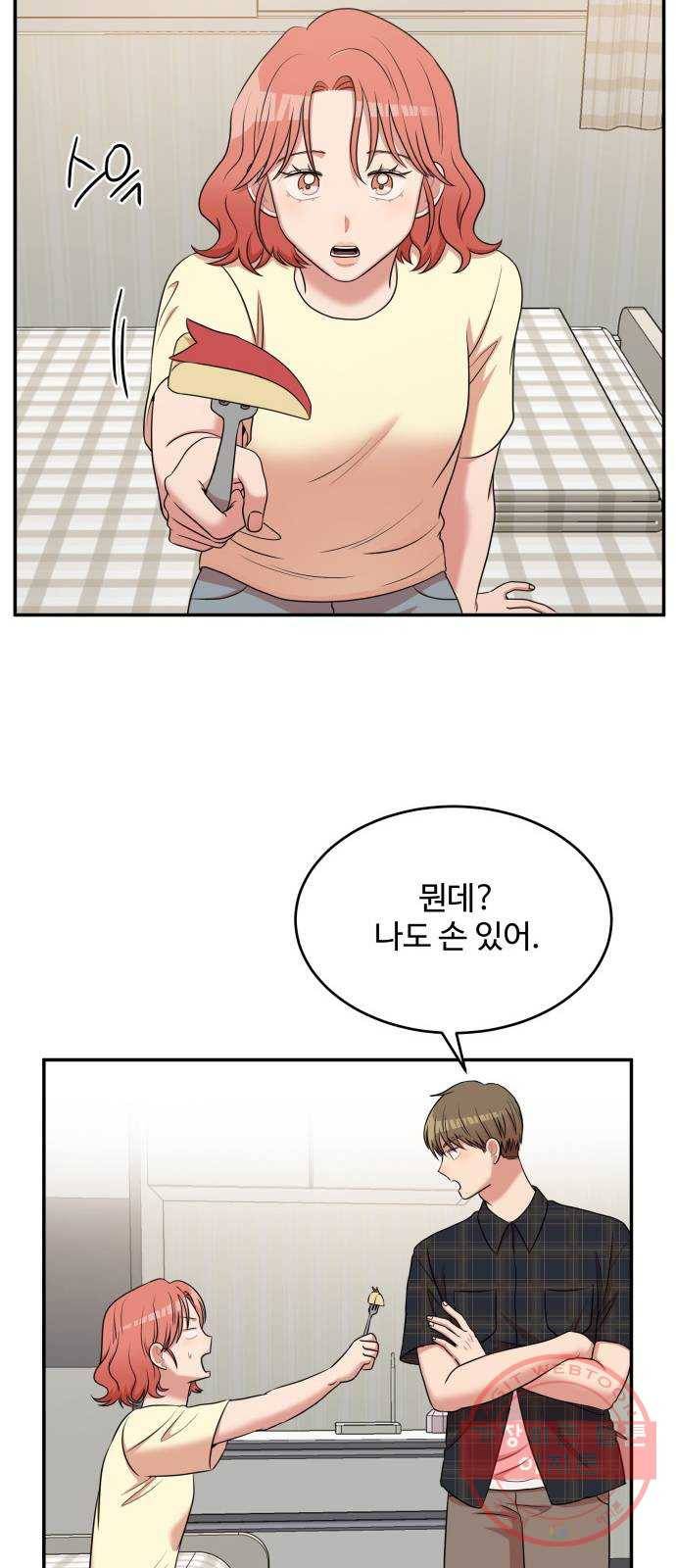 손 잡아 볼래? 46화 10