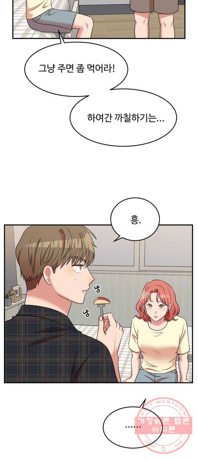 손 잡아 볼래? 46화 11