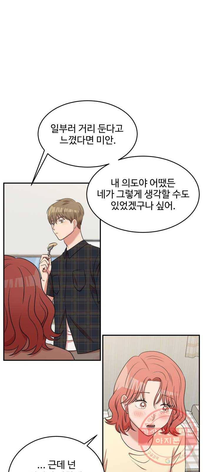 손 잡아 볼래? 46화 12