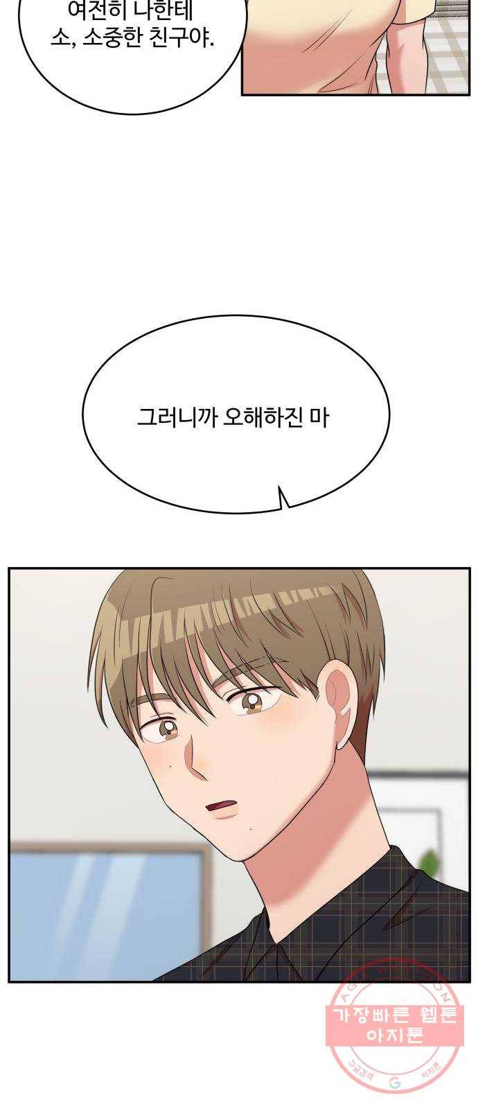손 잡아 볼래? 46화 13
