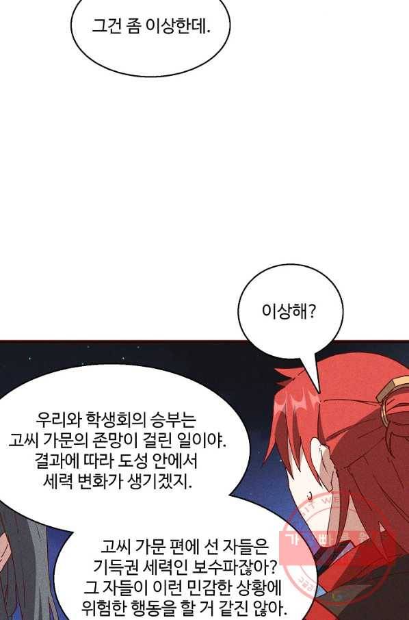 영존지자 62화 10