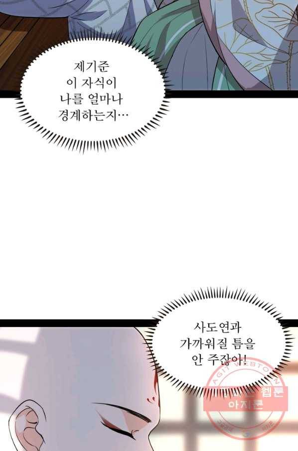 차원이동 레벨업 136화 4