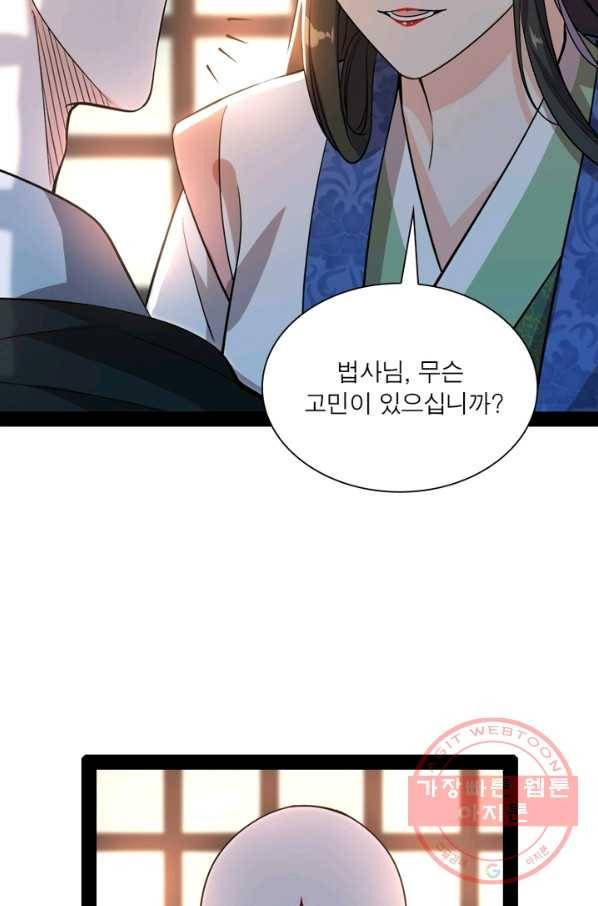차원이동 레벨업 136화 6