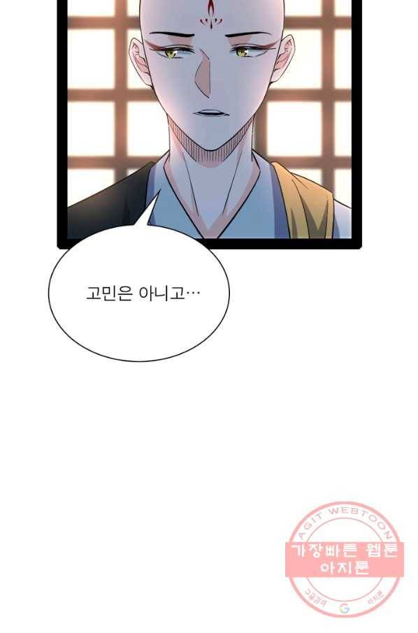 차원이동 레벨업 136화 7