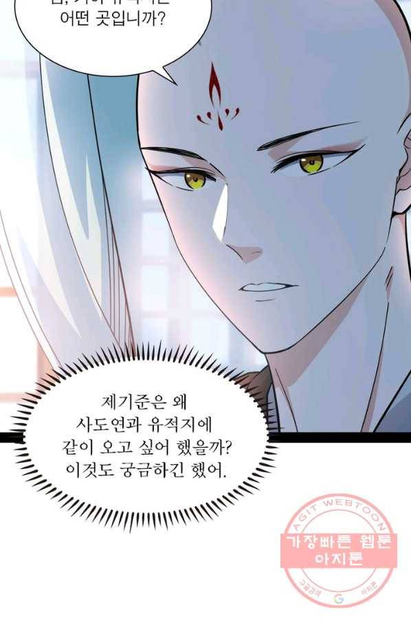 차원이동 레벨업 136화 11