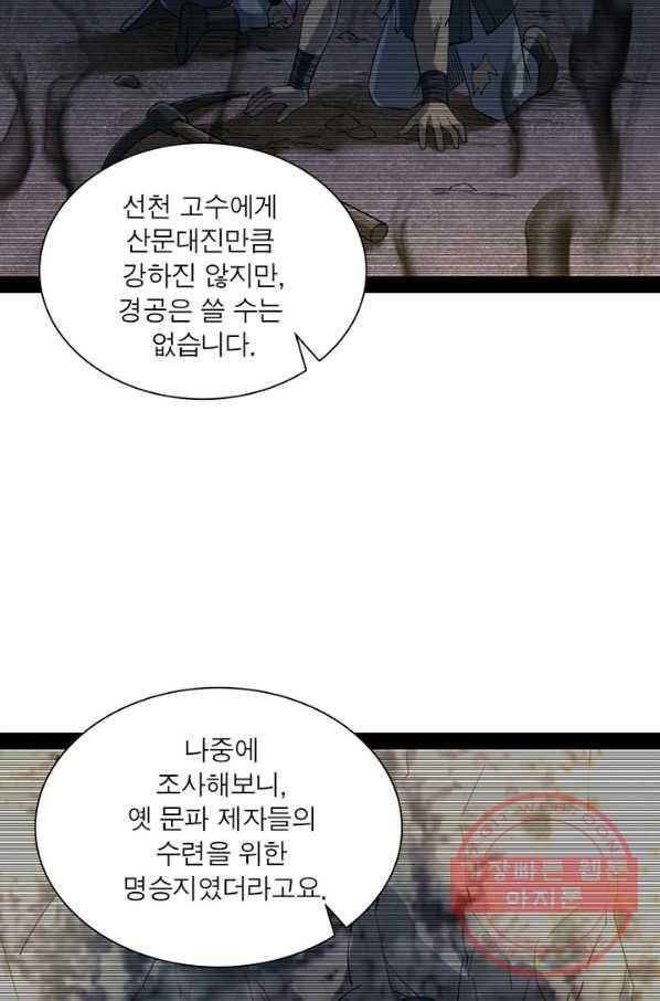 차원이동 레벨업 136화 16