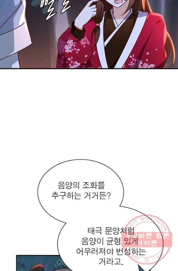 인생 3회차 스승님 33화 4