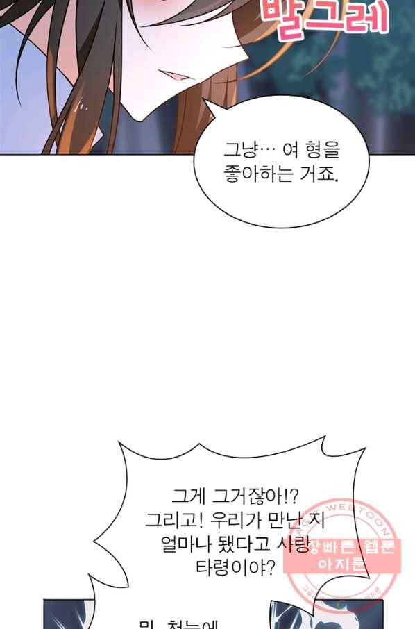 인생 3회차 스승님 33화 9