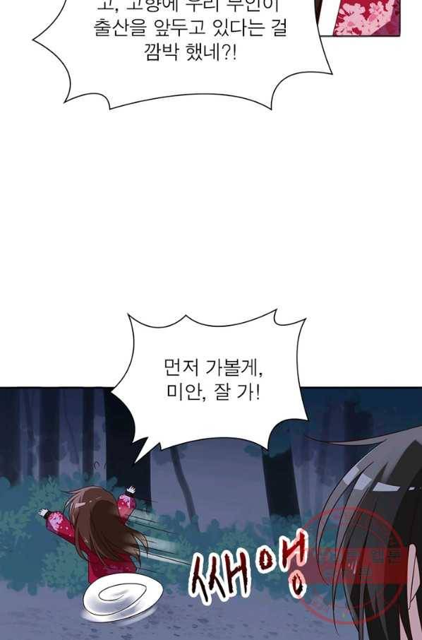 인생 3회차 스승님 33화 16