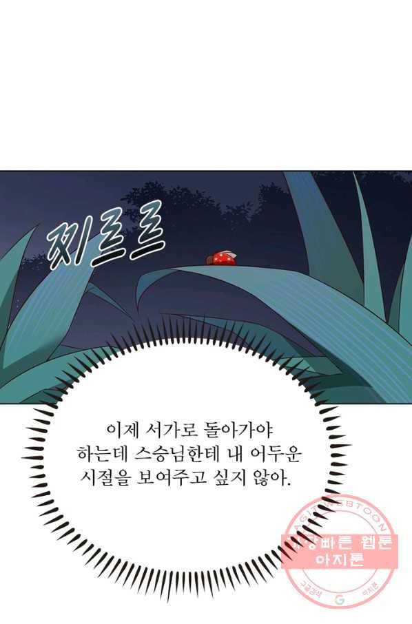 인생 3회차 스승님 33화 21