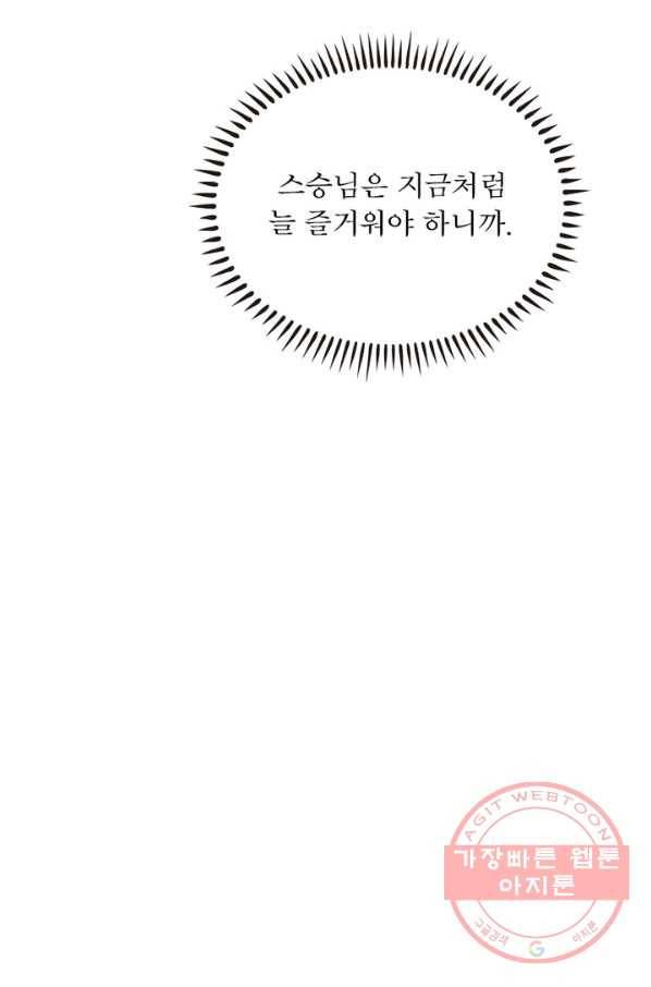 인생 3회차 스승님 33화 22