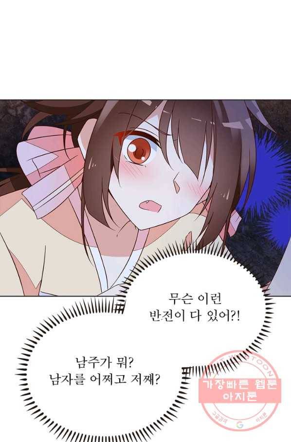 인생 3회차 스승님 33화 24