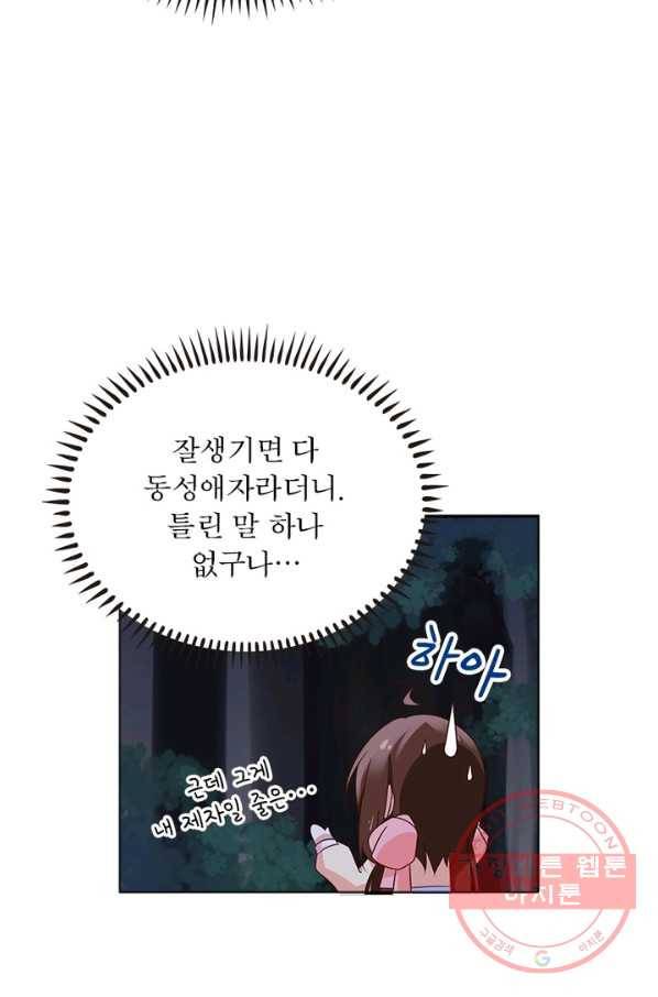 인생 3회차 스승님 33화 25