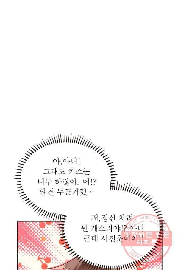 인생 3회차 스승님 33화 26