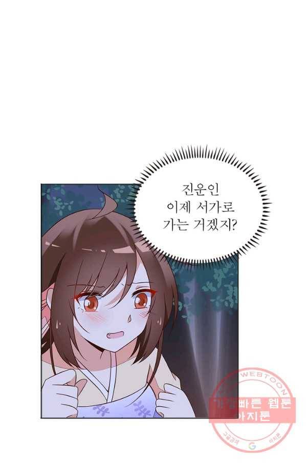 인생 3회차 스승님 33화 28