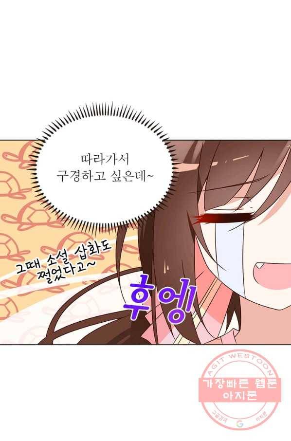 인생 3회차 스승님 33화 29