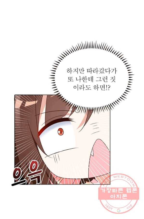 인생 3회차 스승님 33화 30