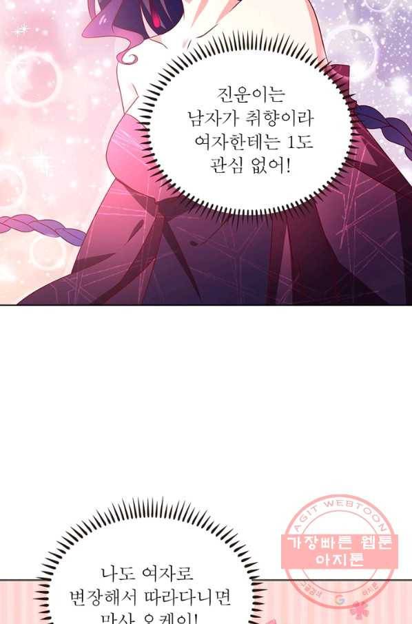 인생 3회차 스승님 33화 32