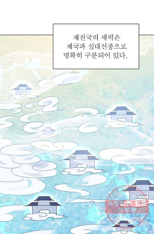 인생 3회차 스승님 33화 35