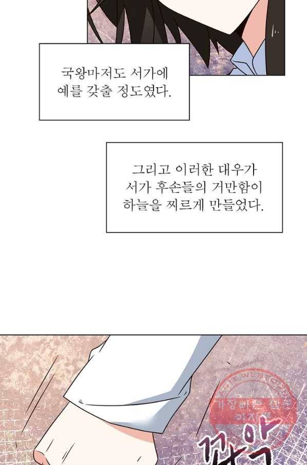 인생 3회차 스승님 33화 46