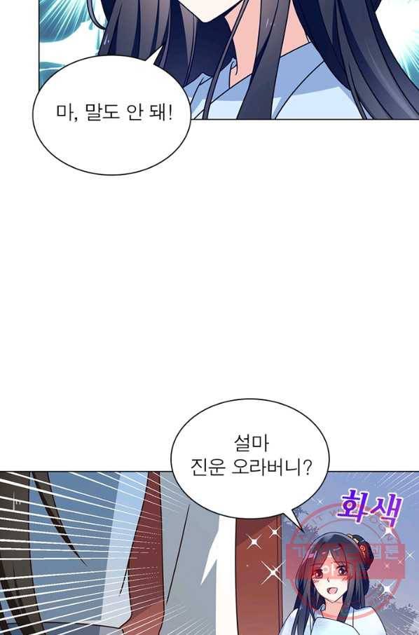 인생 3회차 스승님 33화 50