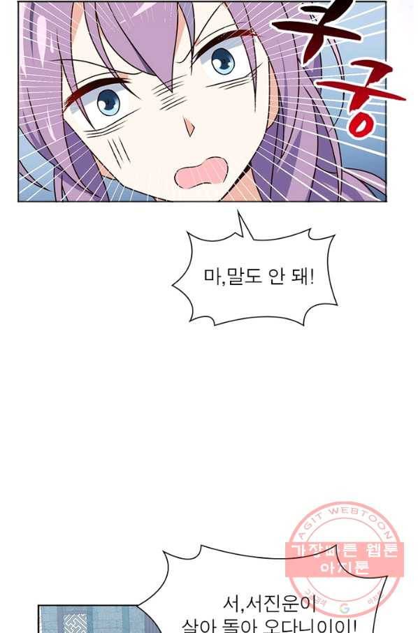 인생 3회차 스승님 33화 55