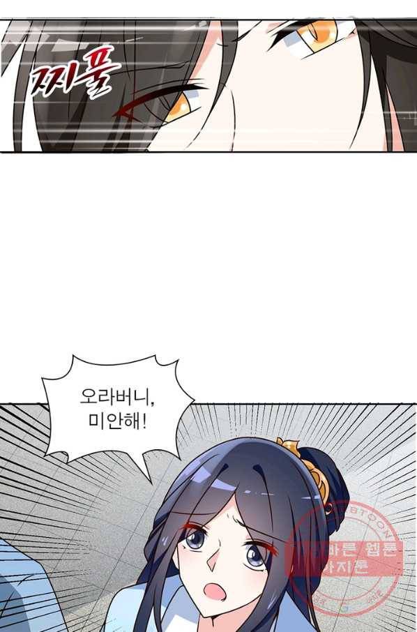 인생 3회차 스승님 33화 57