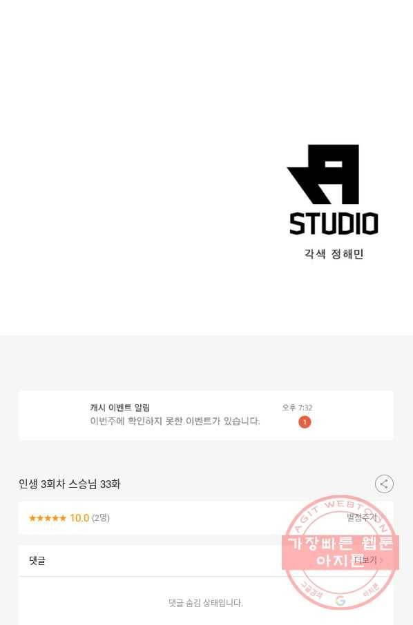 인생 3회차 스승님 33화 67