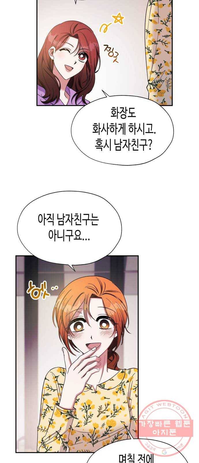 나를 길들여 봐, 차비서 11화 2