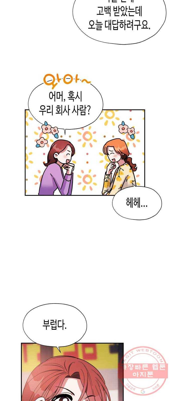 나를 길들여 봐, 차비서 11화 3