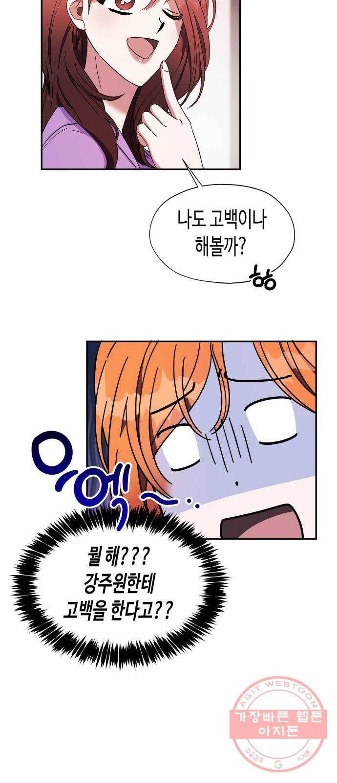 나를 길들여 봐, 차비서 11화 4