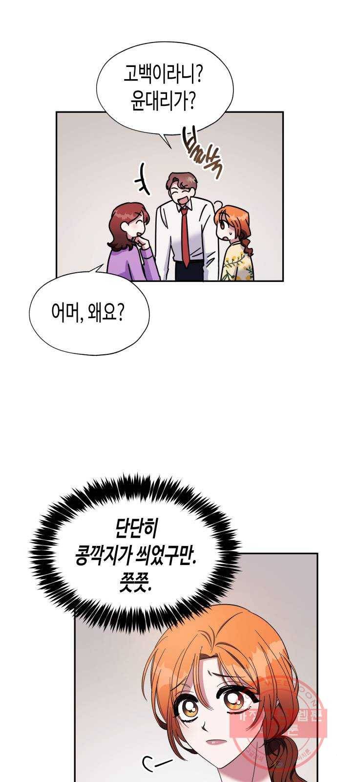 나를 길들여 봐, 차비서 11화 5