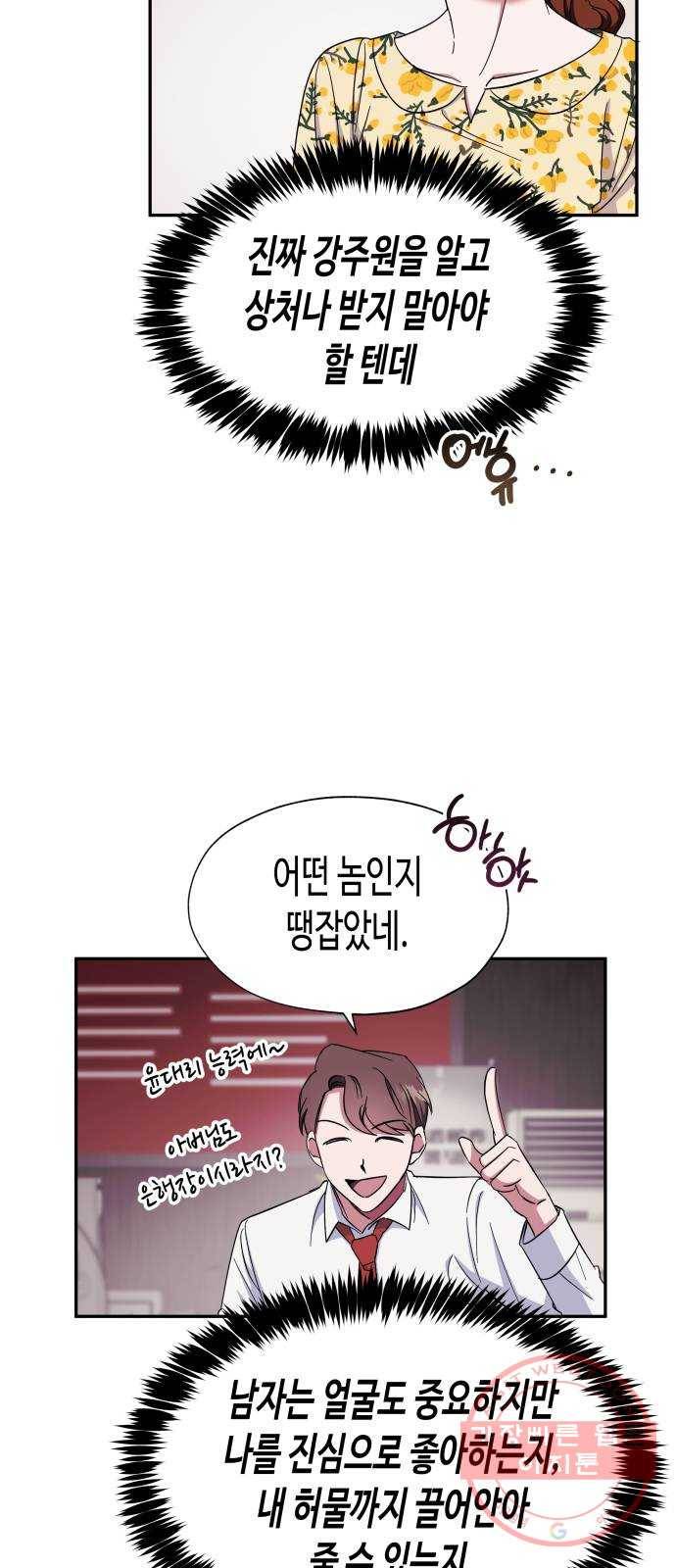 나를 길들여 봐, 차비서 11화 6