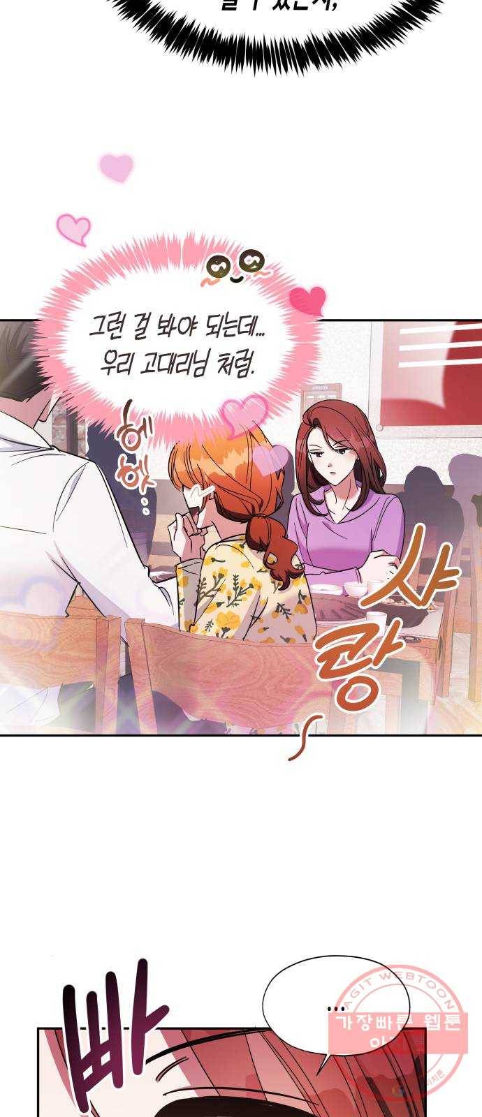 나를 길들여 봐, 차비서 11화 7