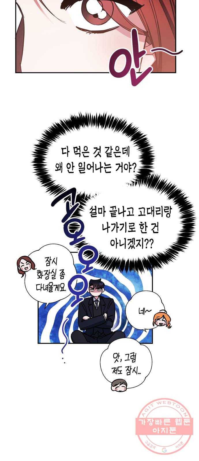 나를 길들여 봐, 차비서 11화 8