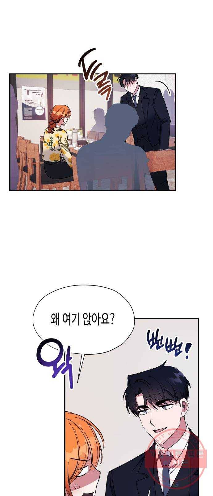 나를 길들여 봐, 차비서 11화 9