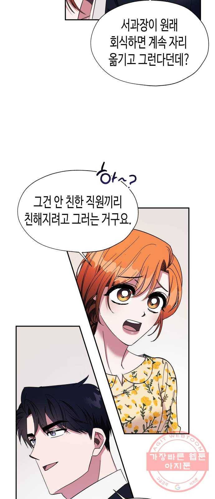 나를 길들여 봐, 차비서 11화 10