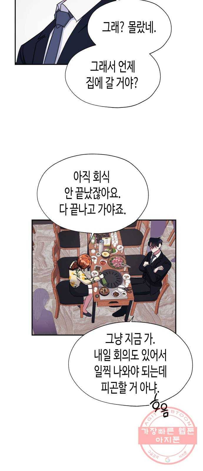 나를 길들여 봐, 차비서 11화 11