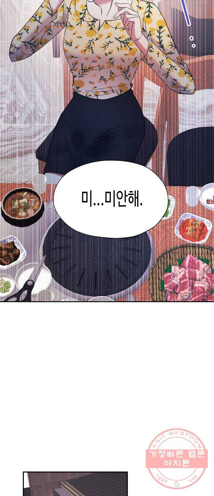 나를 길들여 봐, 차비서 11화 15