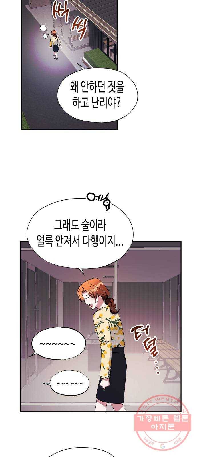 나를 길들여 봐, 차비서 11화 16