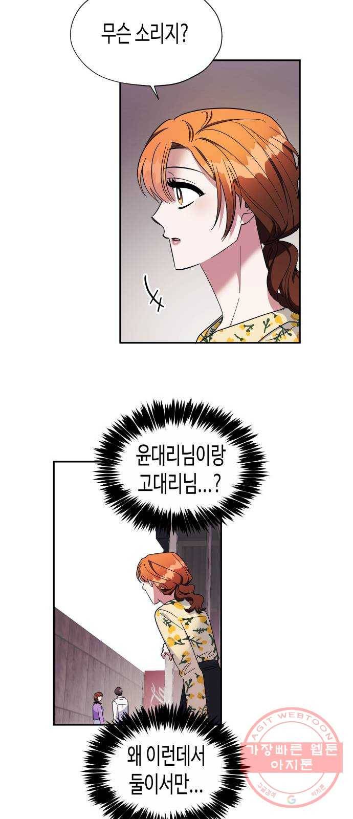 나를 길들여 봐, 차비서 11화 17