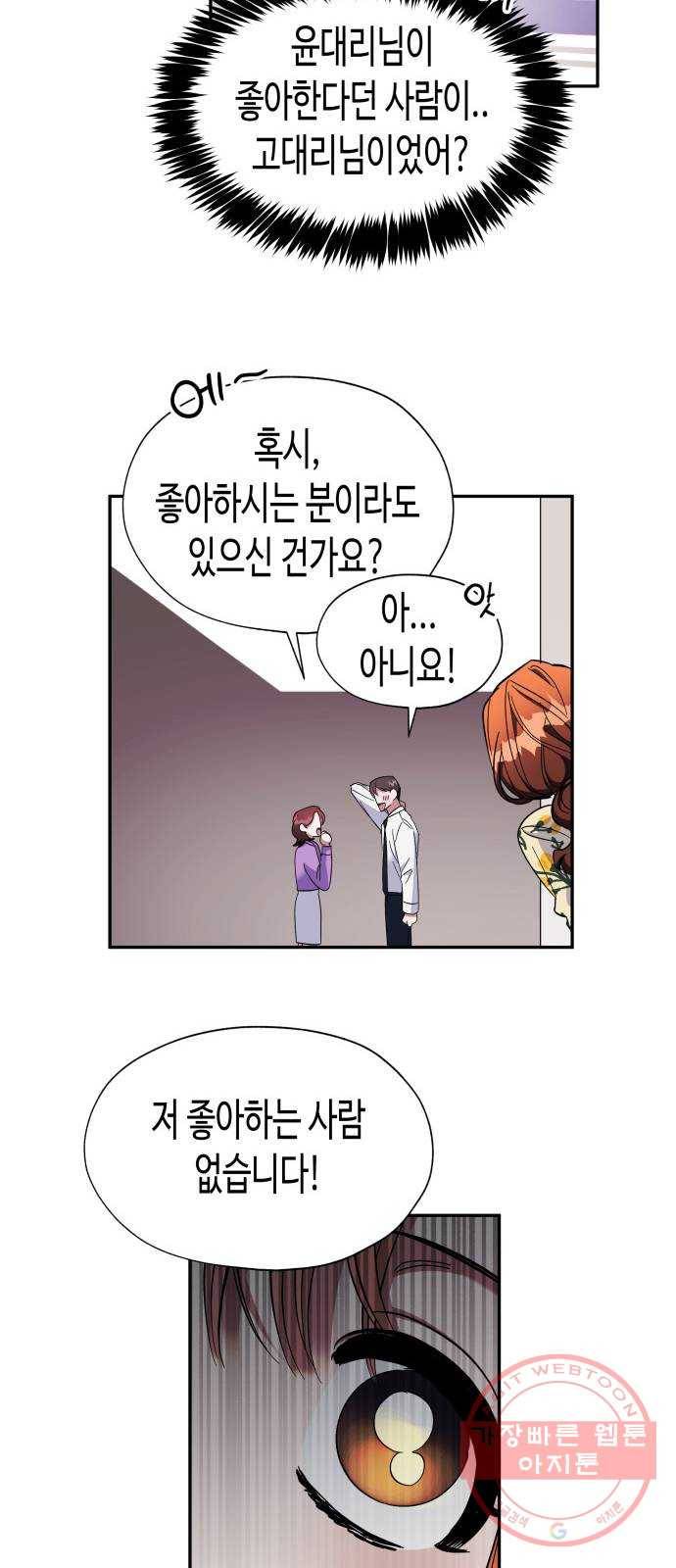 나를 길들여 봐, 차비서 11화 19