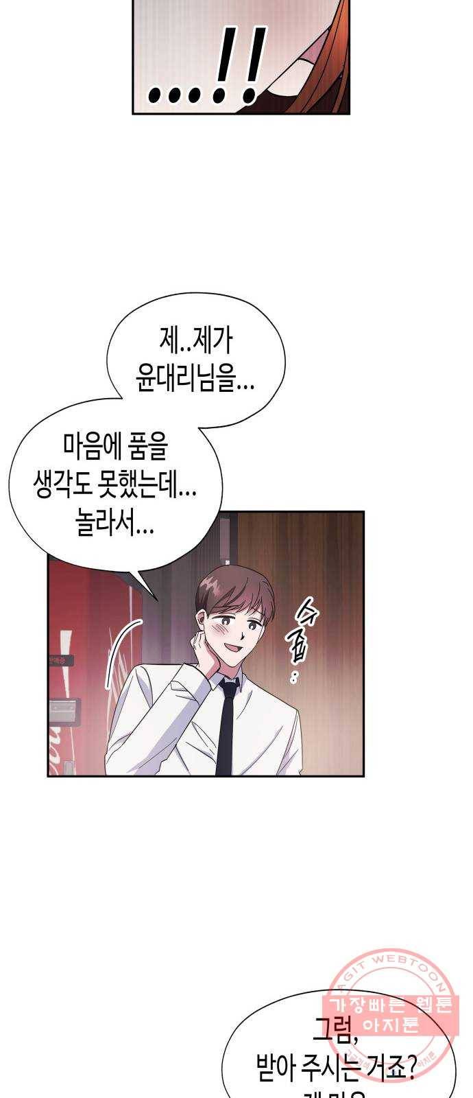 나를 길들여 봐, 차비서 11화 20