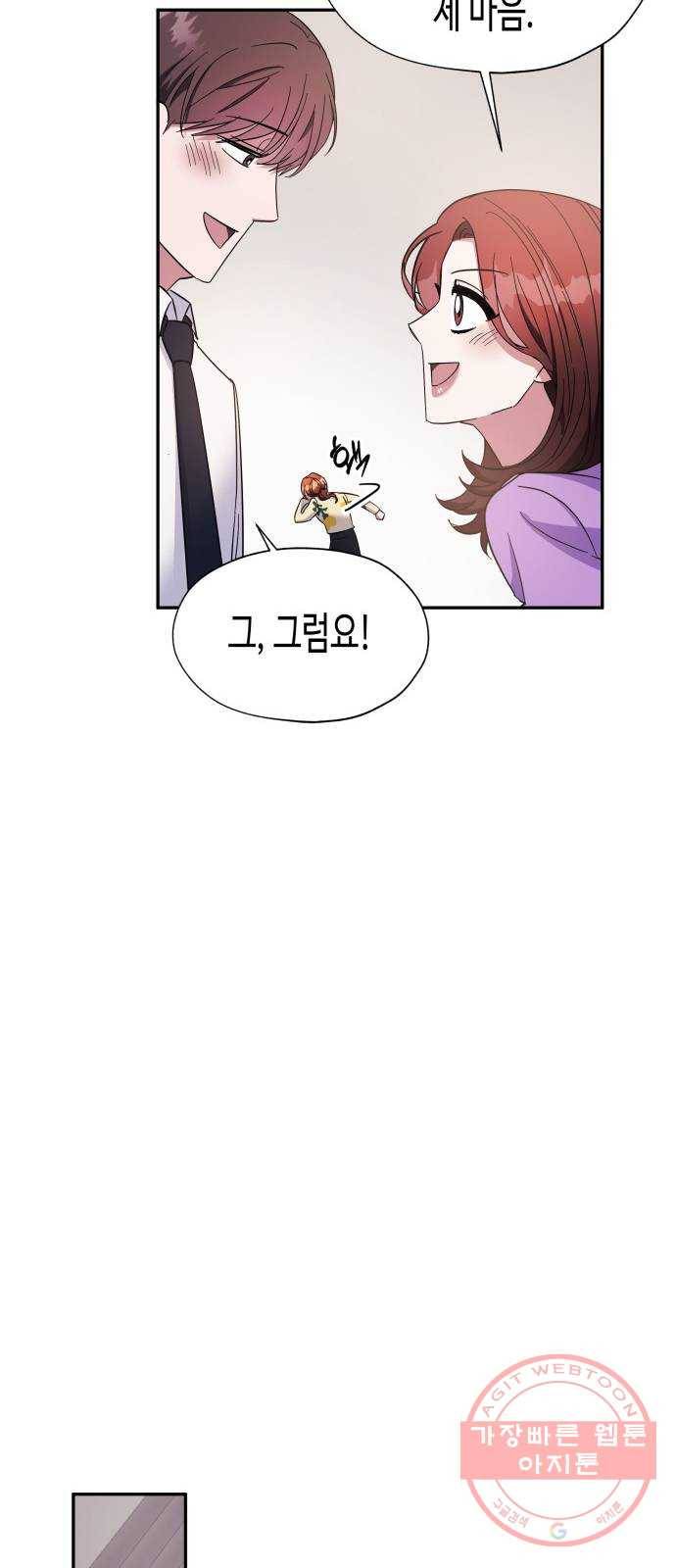 나를 길들여 봐, 차비서 11화 21
