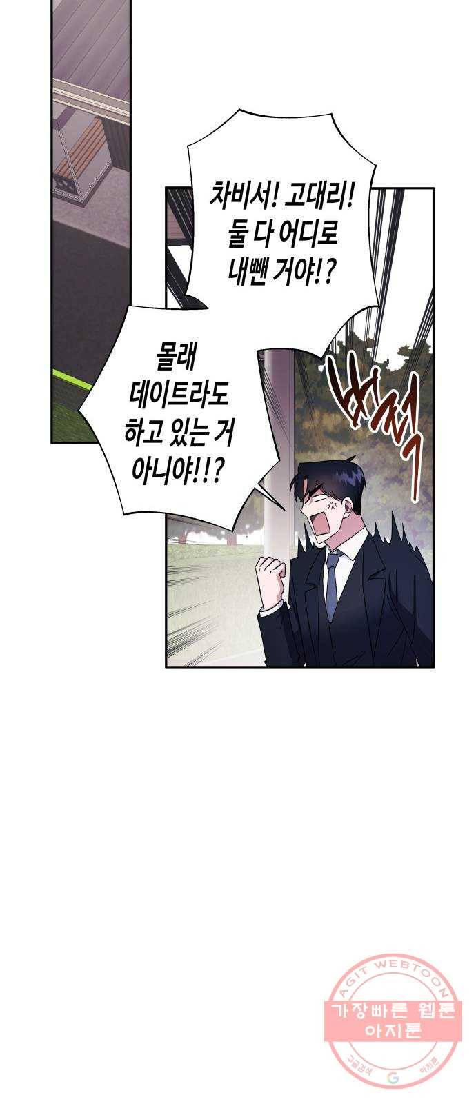 나를 길들여 봐, 차비서 11화 22