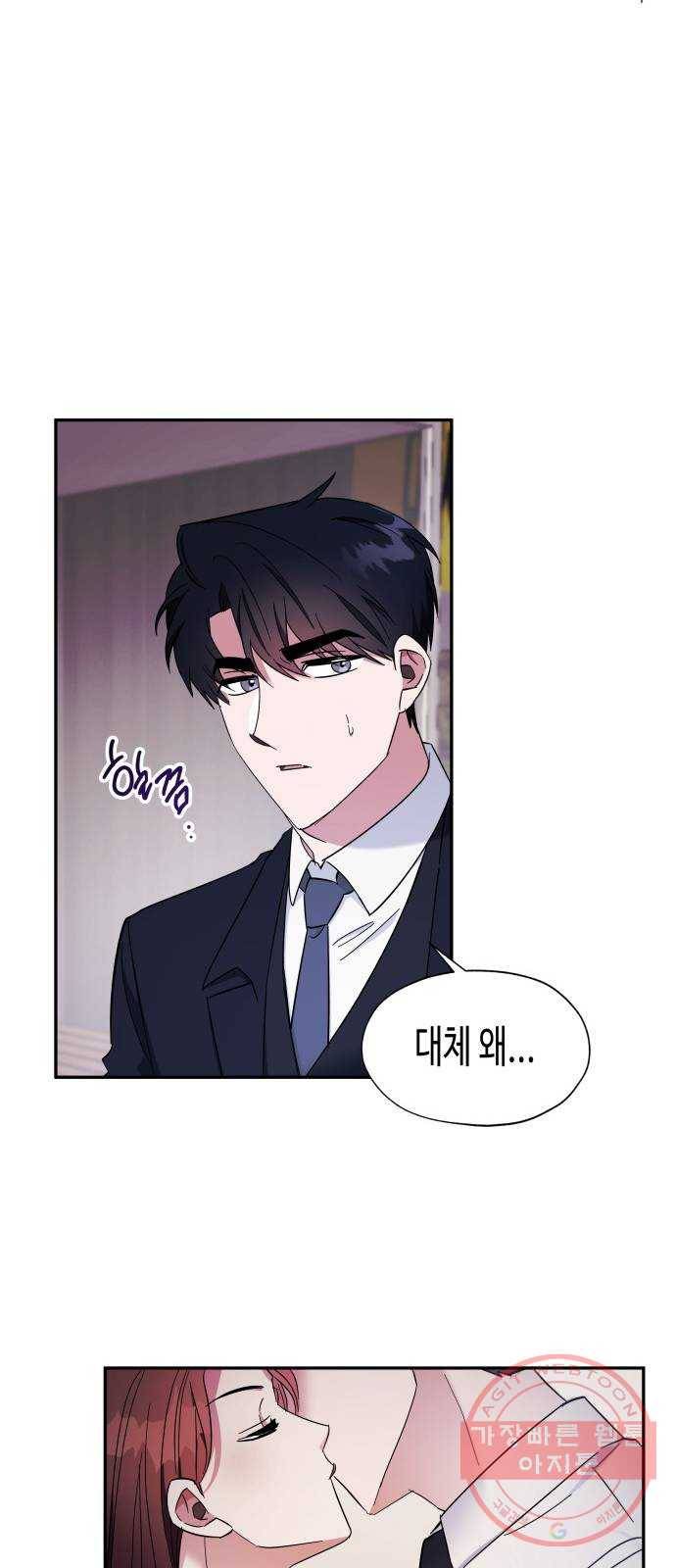나를 길들여 봐, 차비서 11화 24