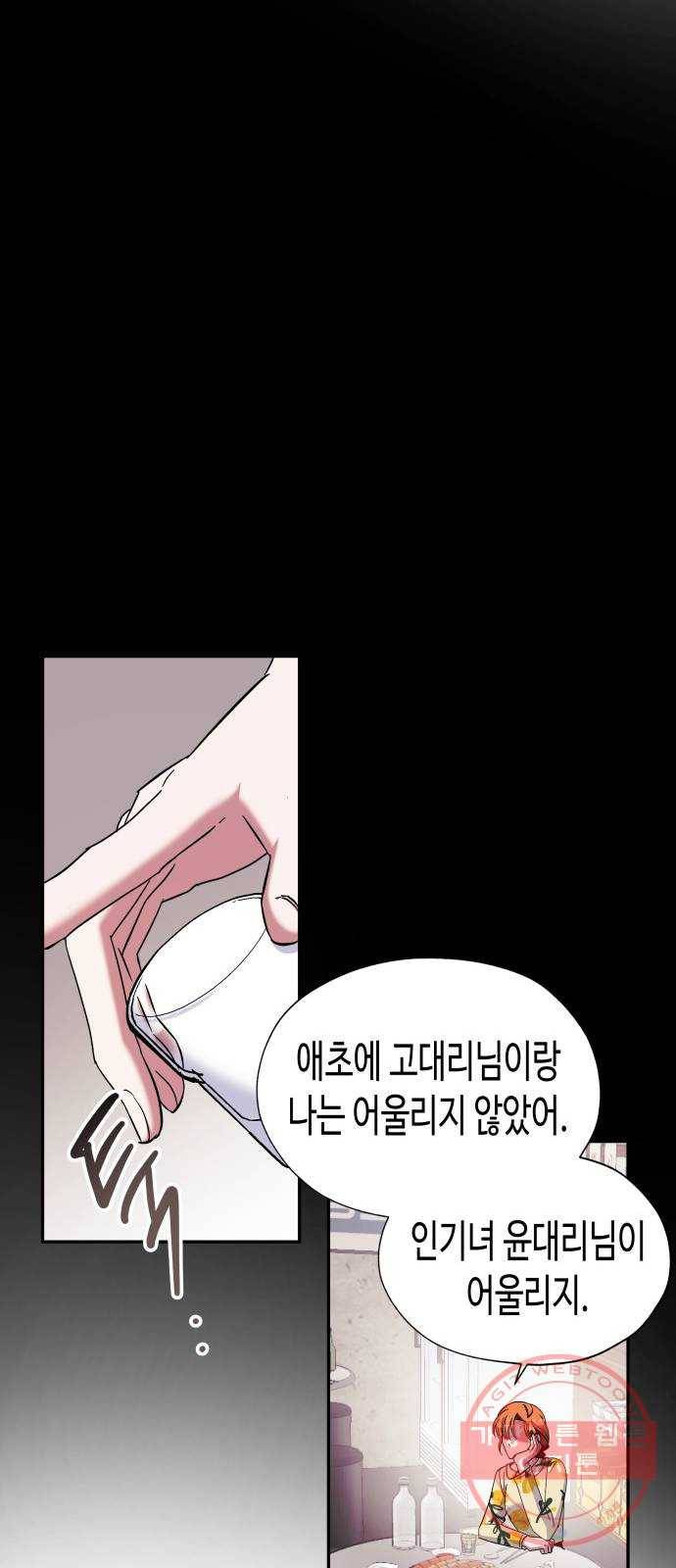 나를 길들여 봐, 차비서 11화 27